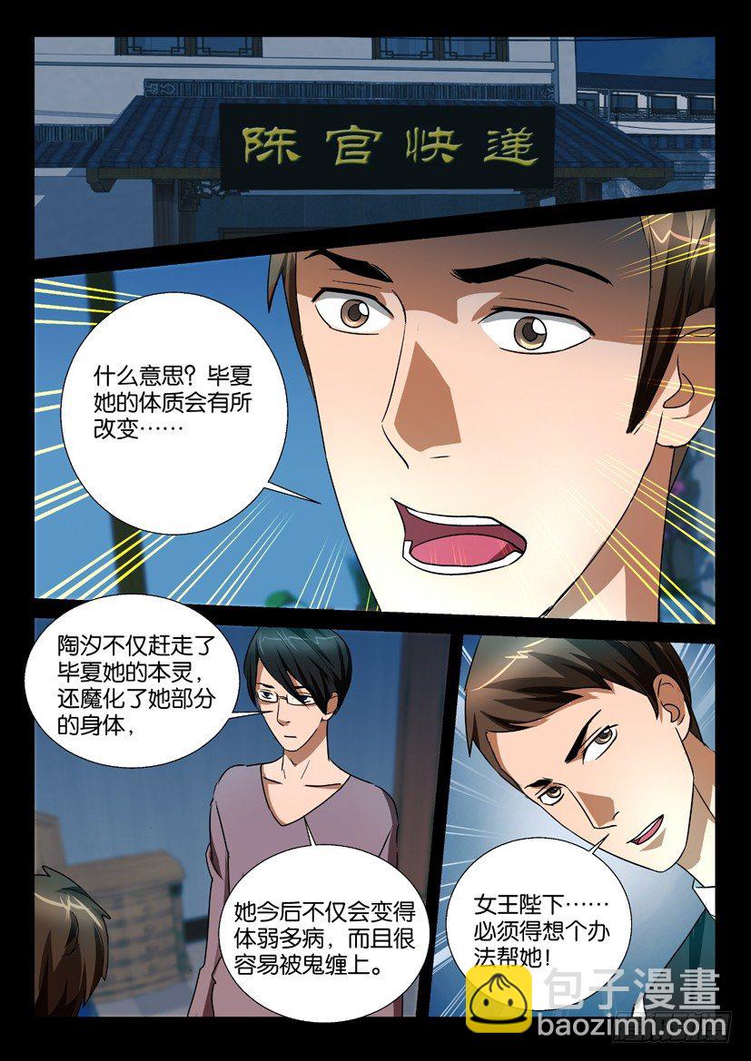 《陈官快递》第55回 后遗症 第4页
