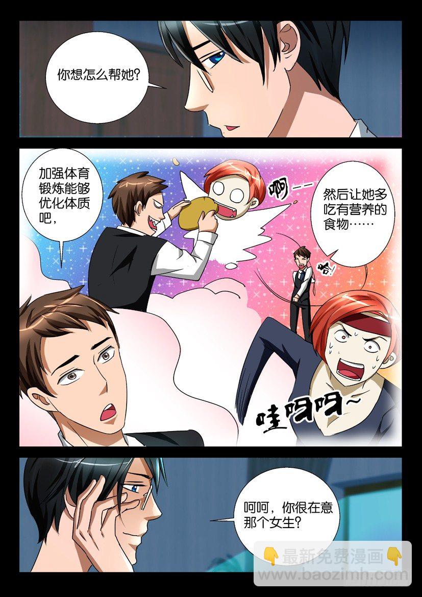 《陈官快递》第55回 后遗症 第5页