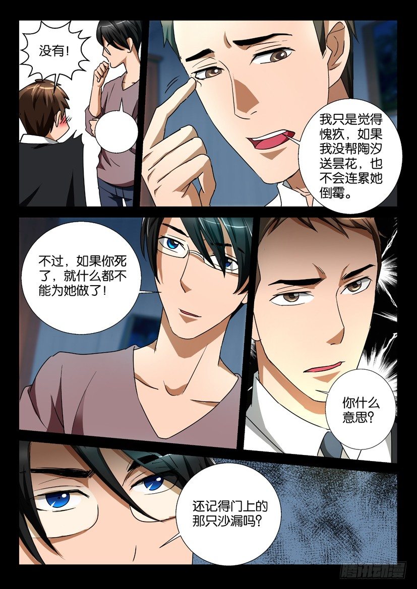 《陈官快递》第55回 后遗症 第6页