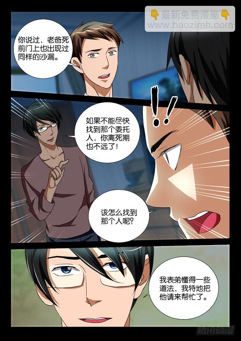 《陈官快递》第55回 后遗症 第7页
