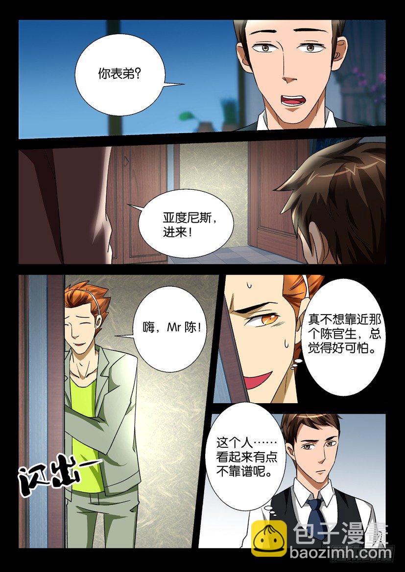 《陈官快递》第55回 后遗症 第8页