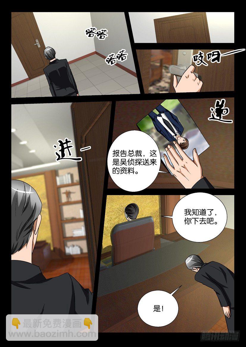 《陈官快递》第55回 后遗症 第9页