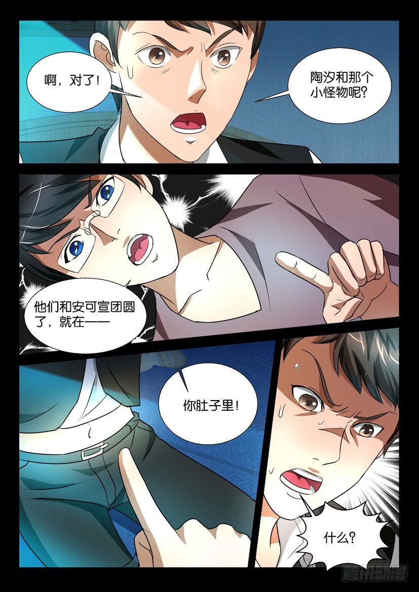 《陈官快递》第53回 伤口 第10页