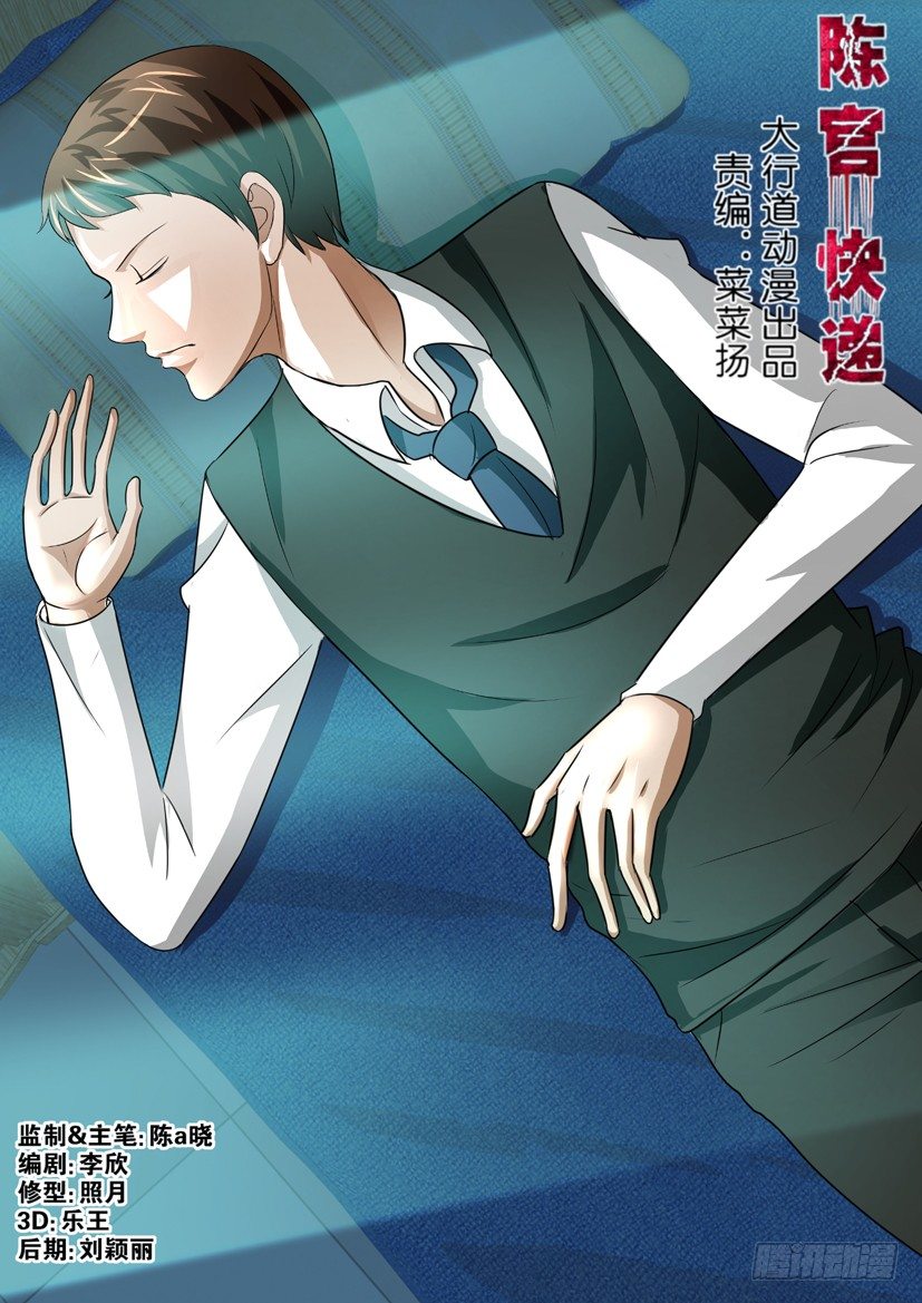 《陈官快递》第53回 伤口 第1页