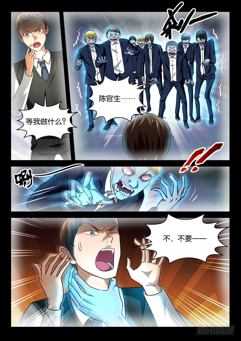 《陈官快递》第53回 伤口 第2页