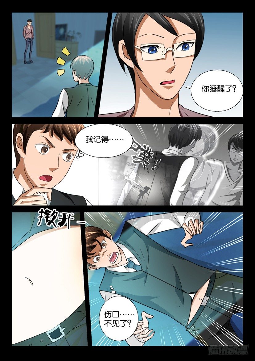 《陈官快递》第53回 伤口 第4页