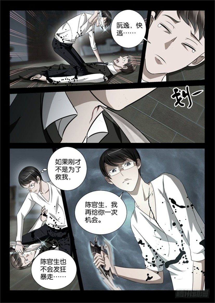 《陈官快递》第53回 伤口 第5页