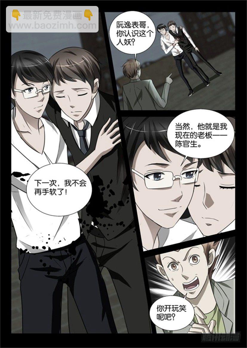《陈官快递》第53回 伤口 第6页