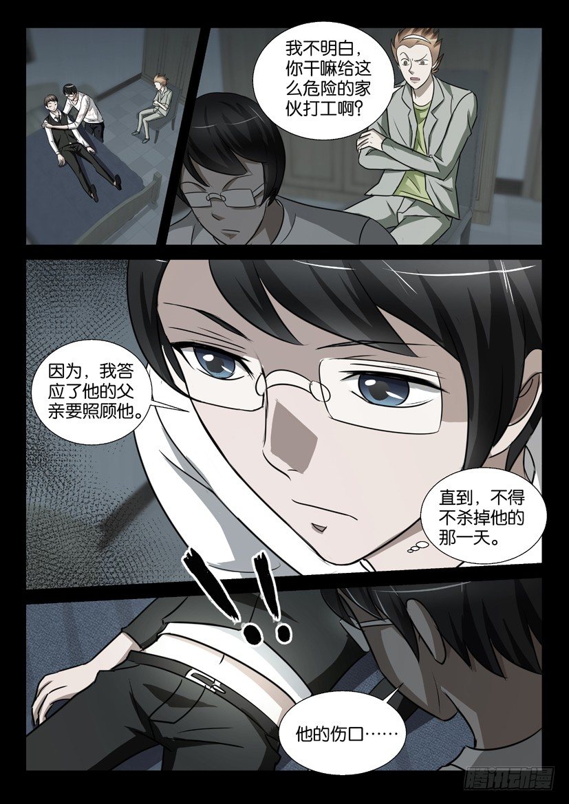 《陈官快递》第53回 伤口 第7页