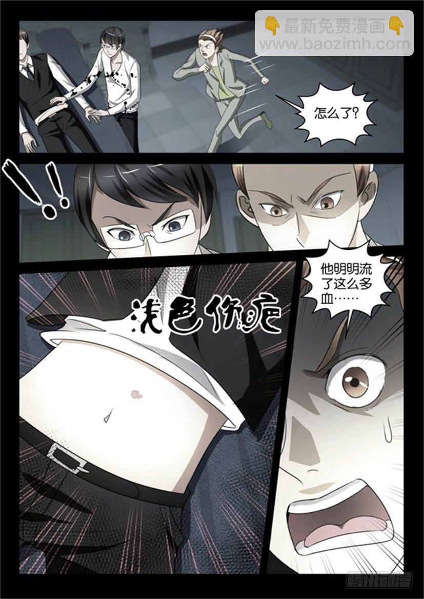 《陈官快递》第53回 伤口 第8页