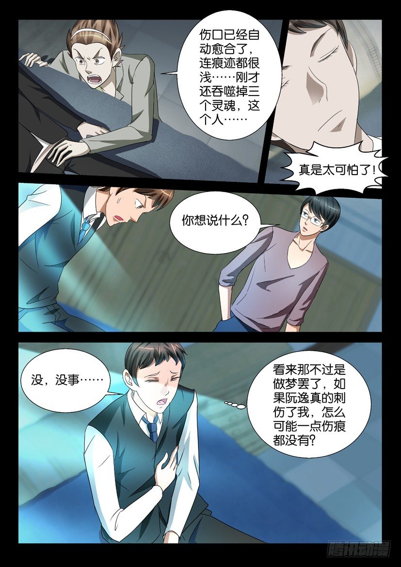《陈官快递》第53回 伤口 第9页