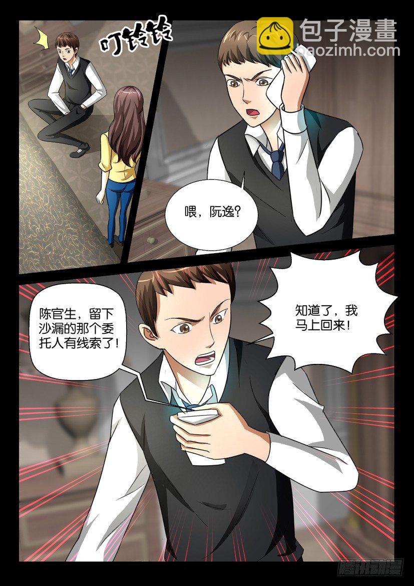 《陈官快递》第56回 探病 第10页
