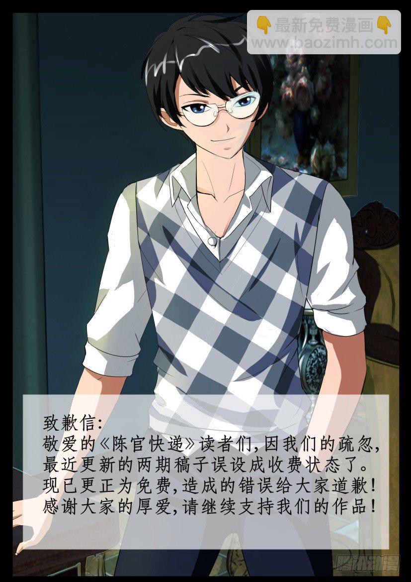 《陈官快递》第56回 探病 第11页