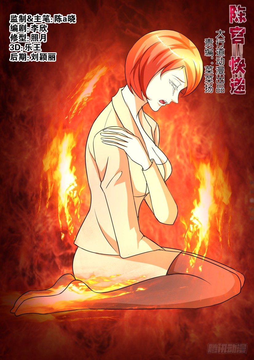 《陈官快递》第56回 探病 第1页