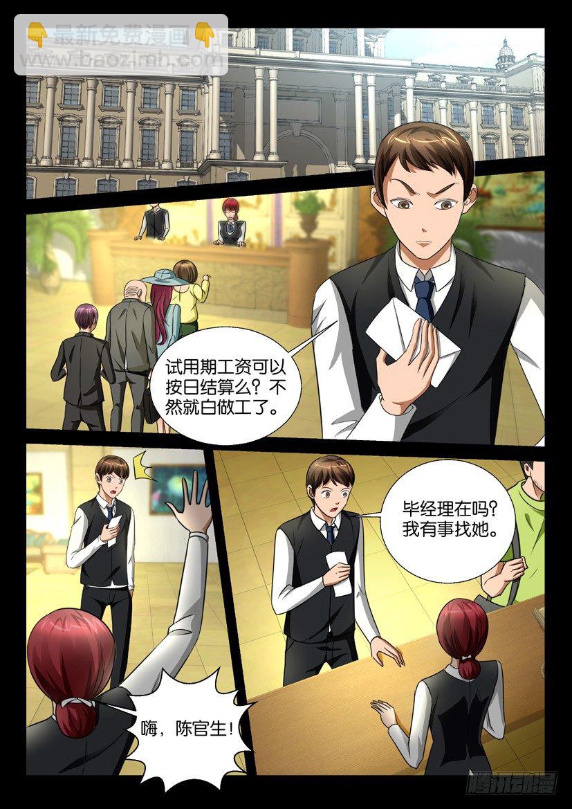 《陈官快递》第56回 探病 第2页