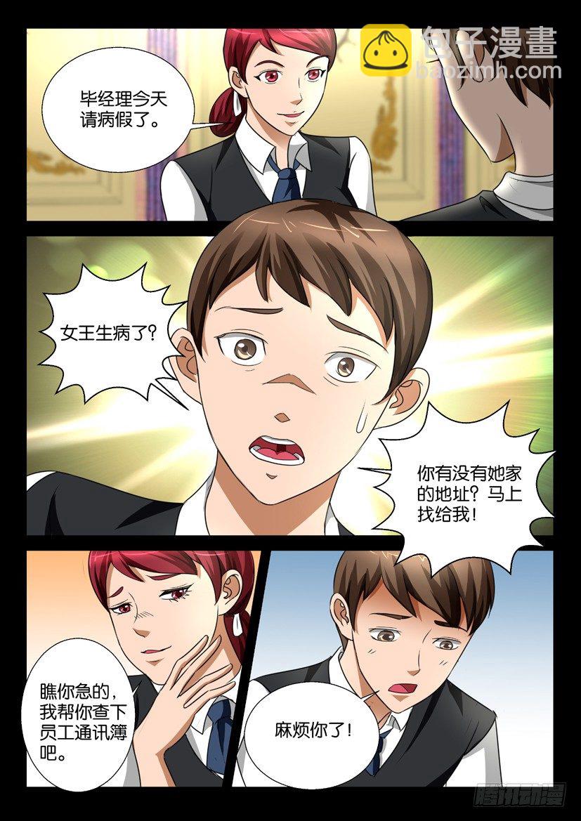 《陈官快递》第56回 探病 第3页