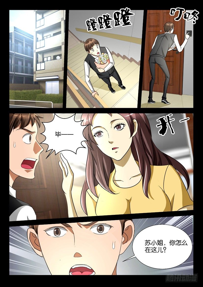 《陈官快递》第56回 探病 第4页