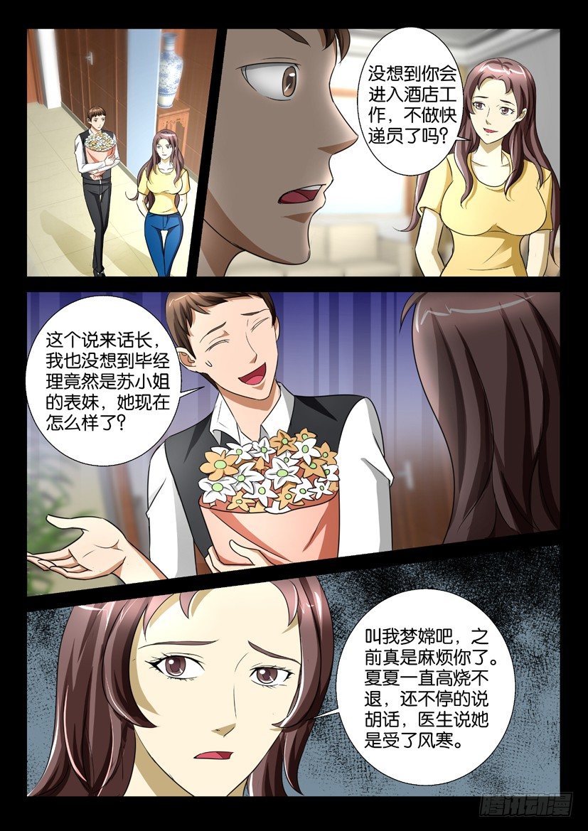 《陈官快递》第56回 探病 第5页