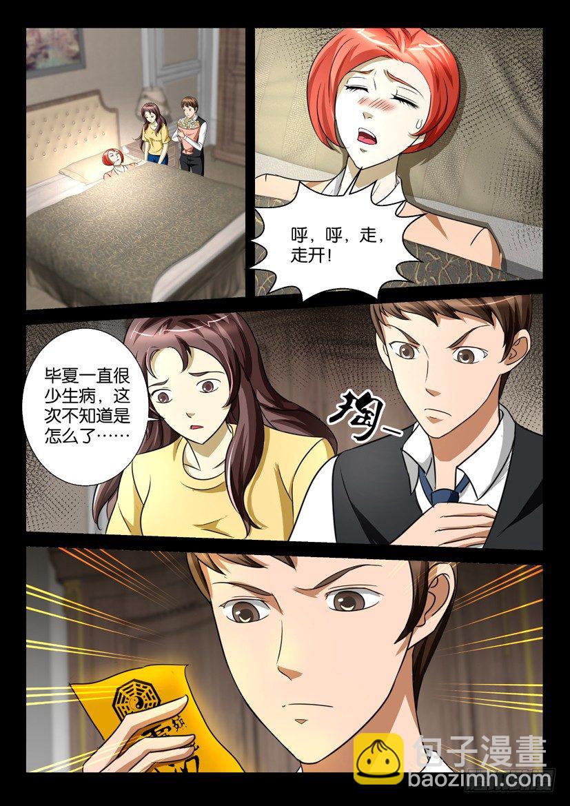 《陈官快递》第56回 探病 第6页