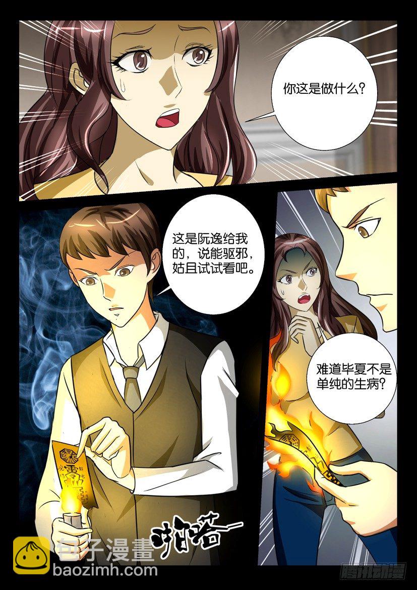 《陈官快递》第56回 探病 第7页