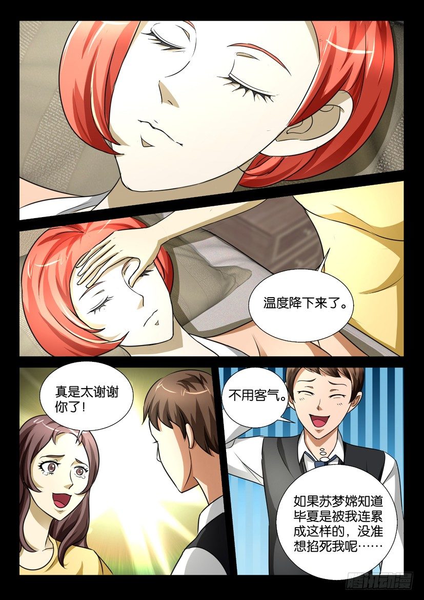 《陈官快递》第56回 探病 第8页