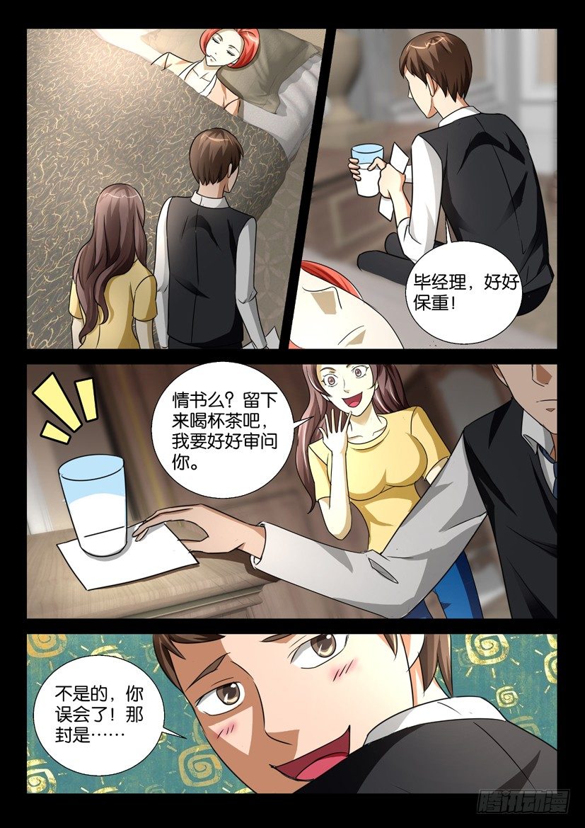 《陈官快递》第56回 探病 第9页