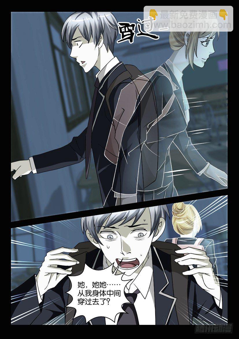 《陈官快递》第57回 午夜教室 第10页