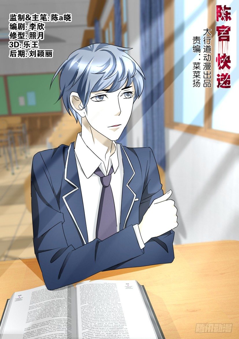 《陈官快递》第57回 午夜教室 第1页