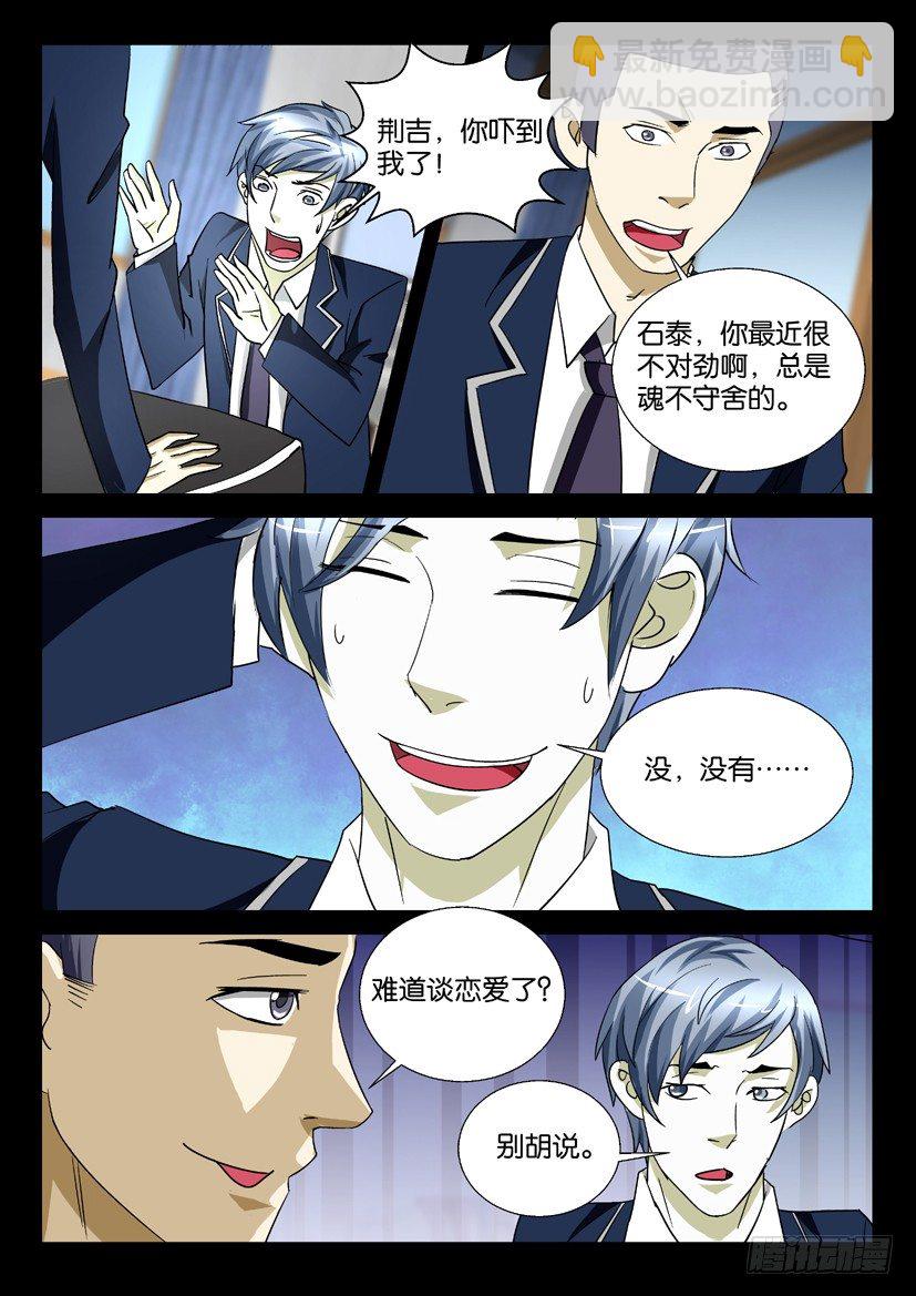 《陈官快递》第57回 午夜教室 第3页