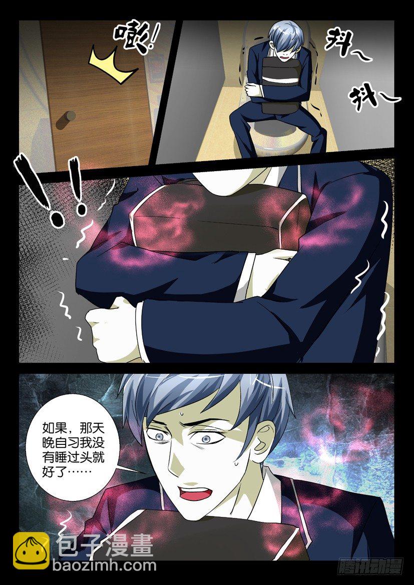 《陈官快递》第57回 午夜教室 第6页