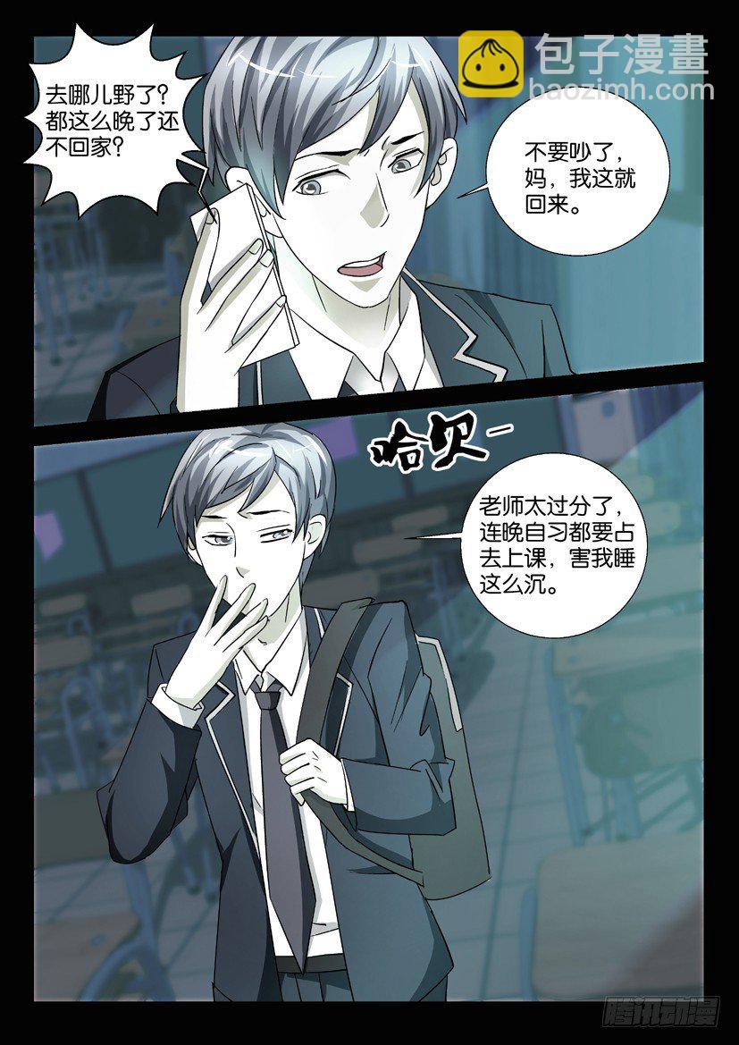 《陈官快递》第57回 午夜教室 第8页