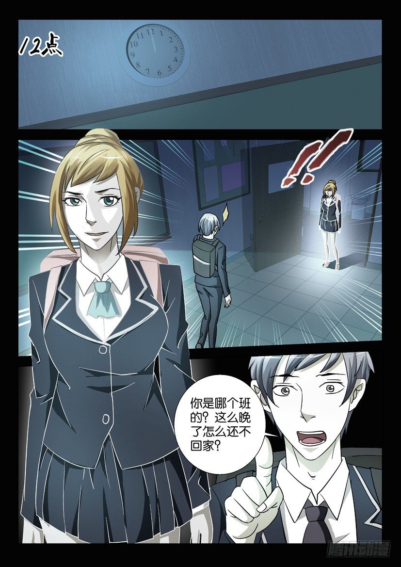 《陈官快递》第57回 午夜教室 第9页