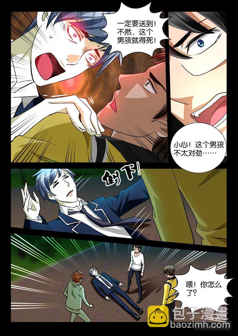 《陈官快递》第59回 附身 第10页
