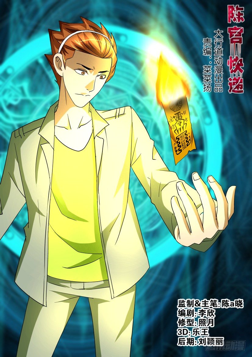 《陈官快递》第59回 附身 第1页