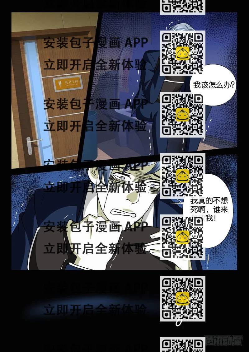《陈官快递》第59回 附身 第2页