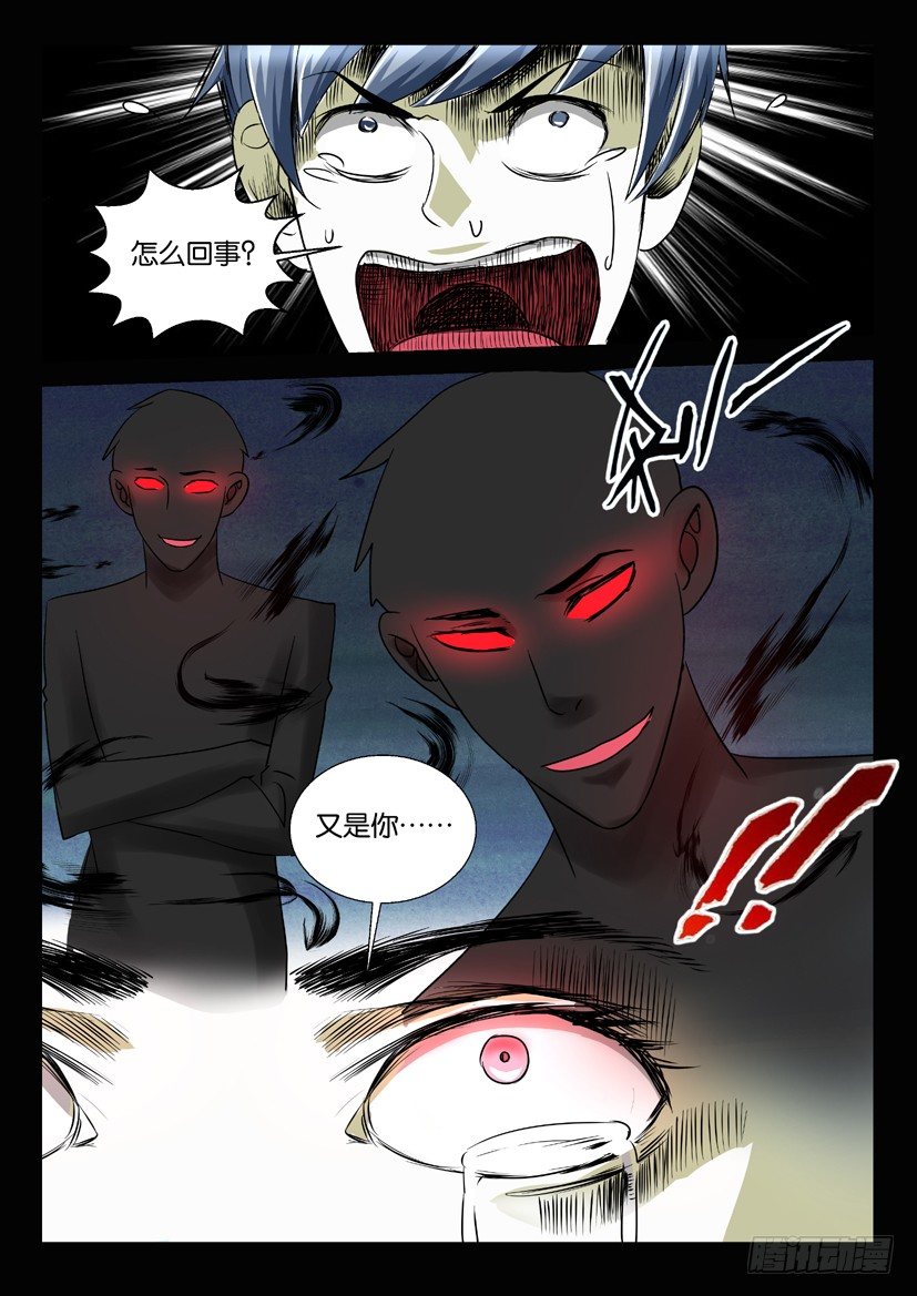 《陈官快递》第59回 附身 第3页