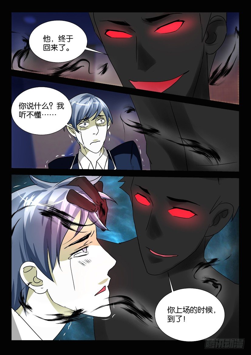 《陈官快递》第59回 附身 第4页