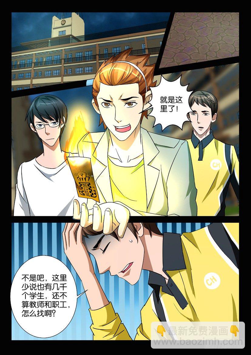 《陈官快递》第59回 附身 第5页