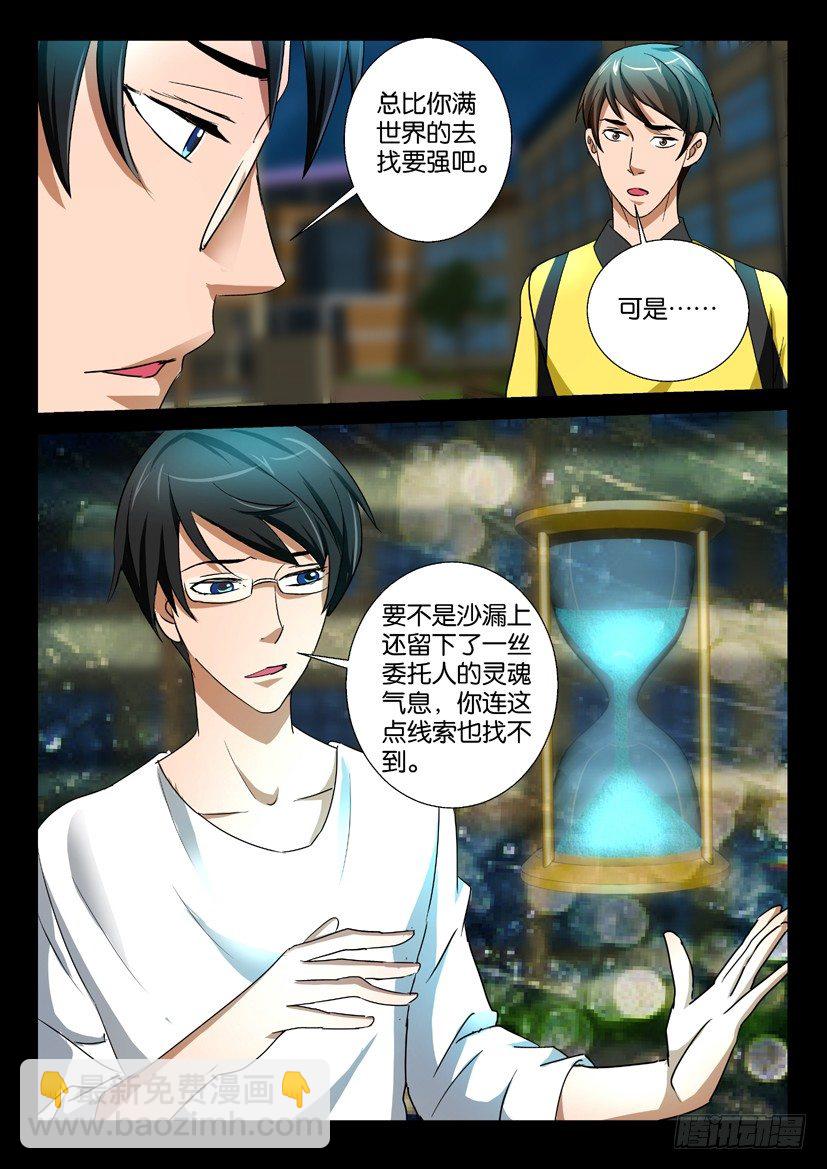 《陈官快递》第59回 附身 第6页