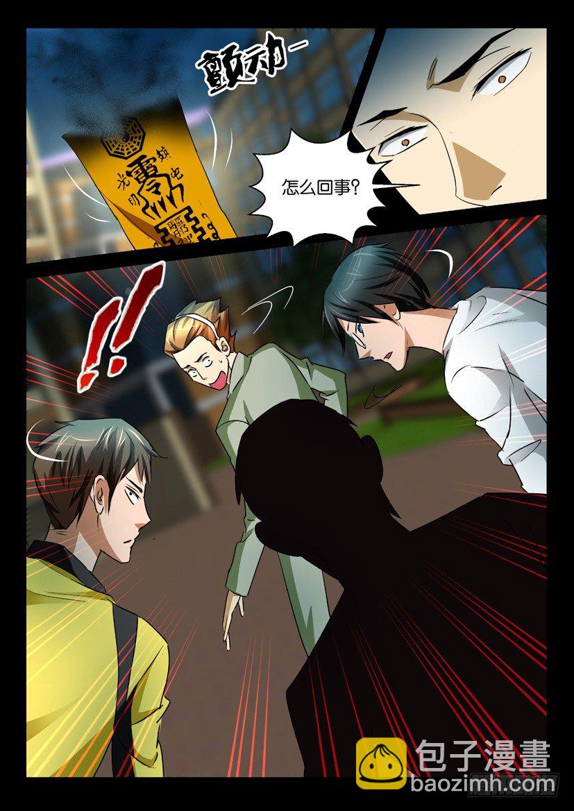 《陈官快递》第59回 附身 第7页