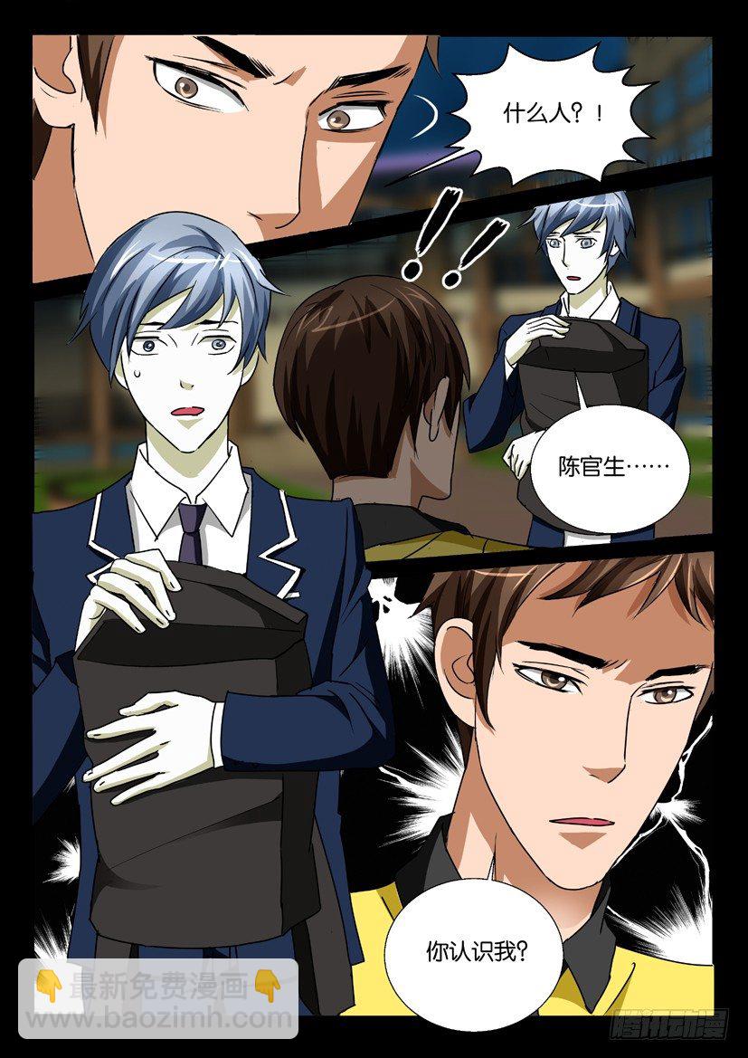 《陈官快递》第59回 附身 第8页