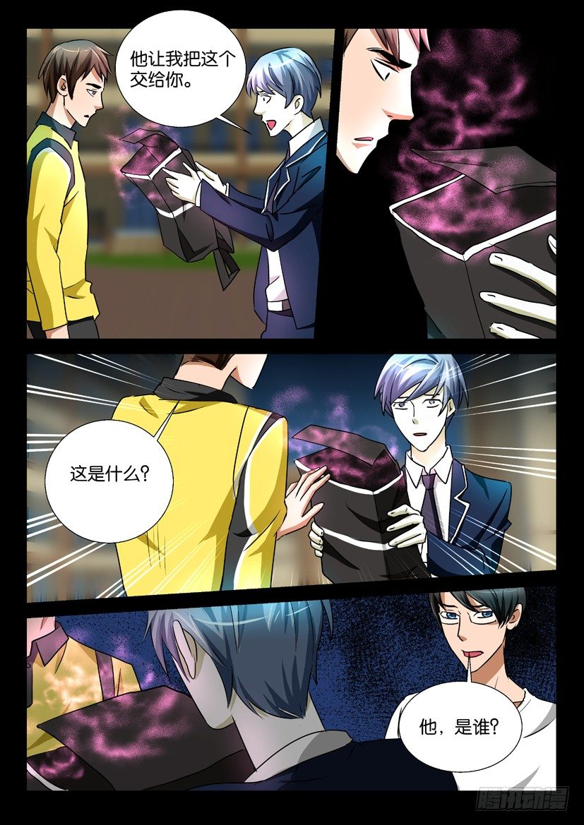 《陈官快递》第59回 附身 第9页