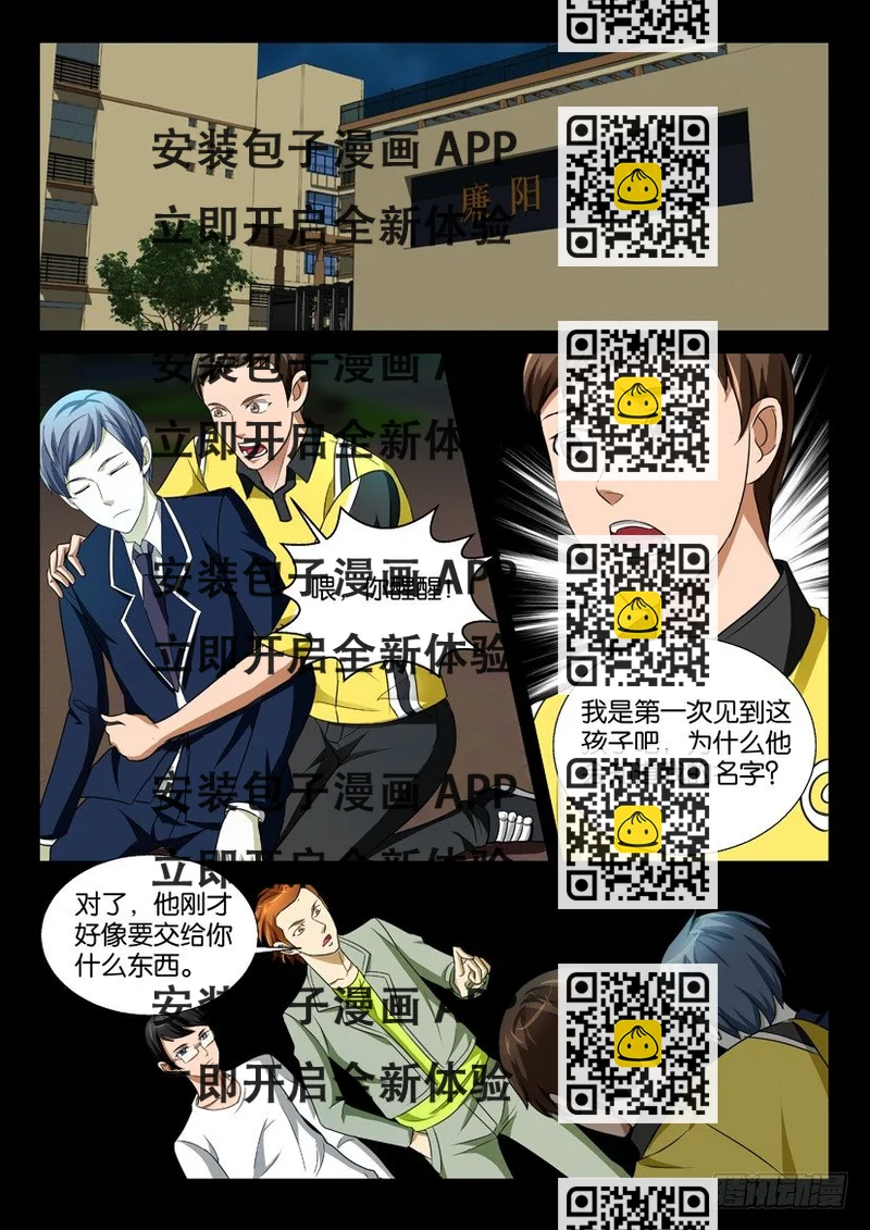 《陈官快递》第60回 玉坠 第2页