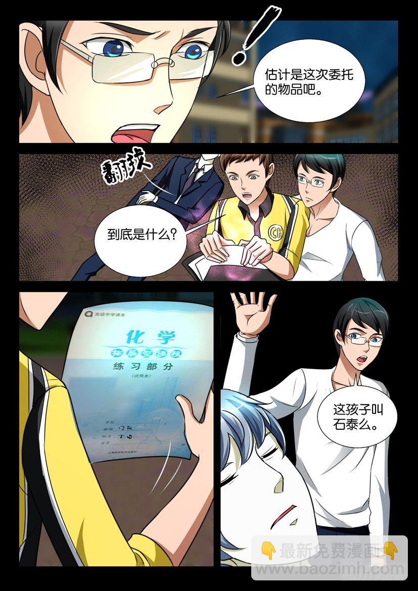 《陈官快递》第60回 玉坠 第3页