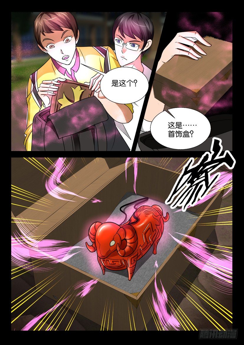 《陈官快递》第60回 玉坠 第4页