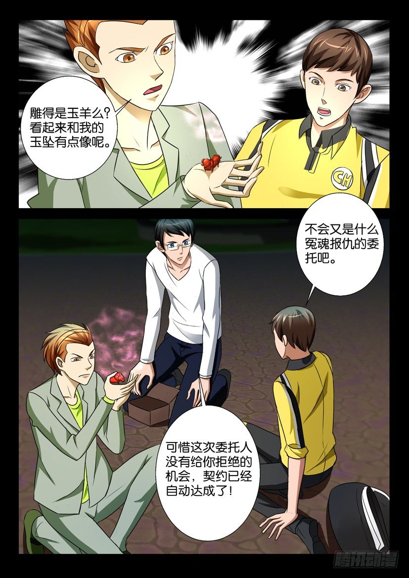 《陈官快递》第60回 玉坠 第5页