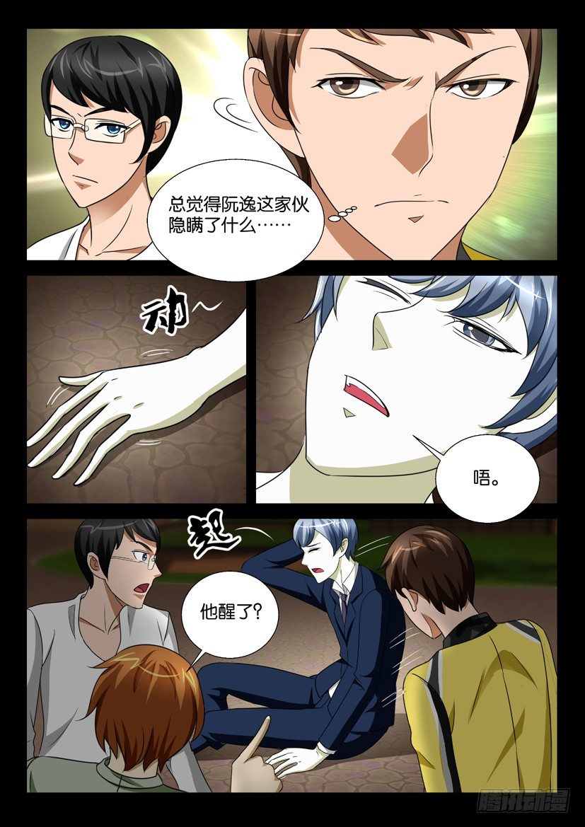 《陈官快递》第60回 玉坠 第7页
