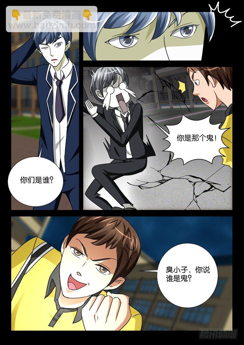 《陈官快递》第60回 玉坠 第8页
