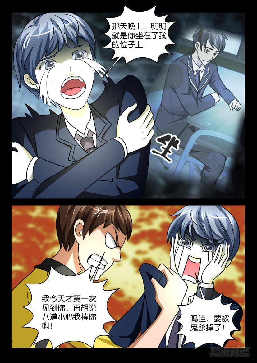 《陈官快递》第60回 玉坠 第9页