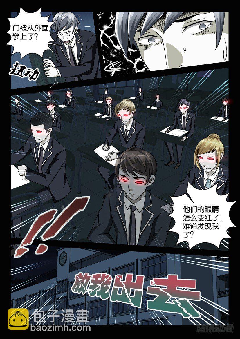 《陈官快递》第58回 鬼生自习 第10页